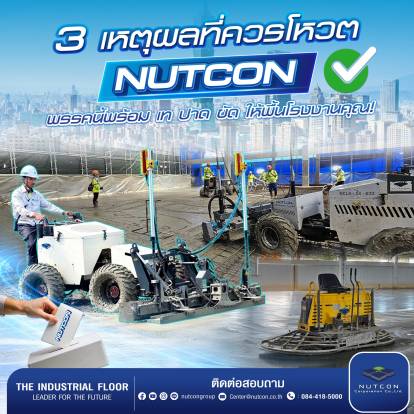 พื้นโรงงาน  รับทำพื้นโรงงานอุตสาหกรรม เท ปาด ขัด ครบวงจร